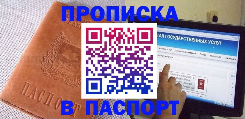 прописка для кредита в Пролетарске